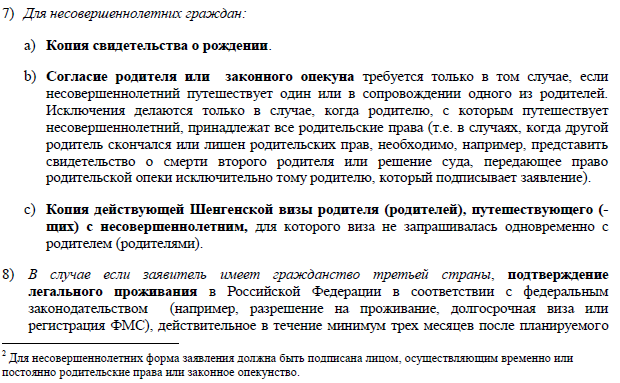 Что нужно для получения визы в грецию 2018 Что нужно для получения визы в грецию 2018